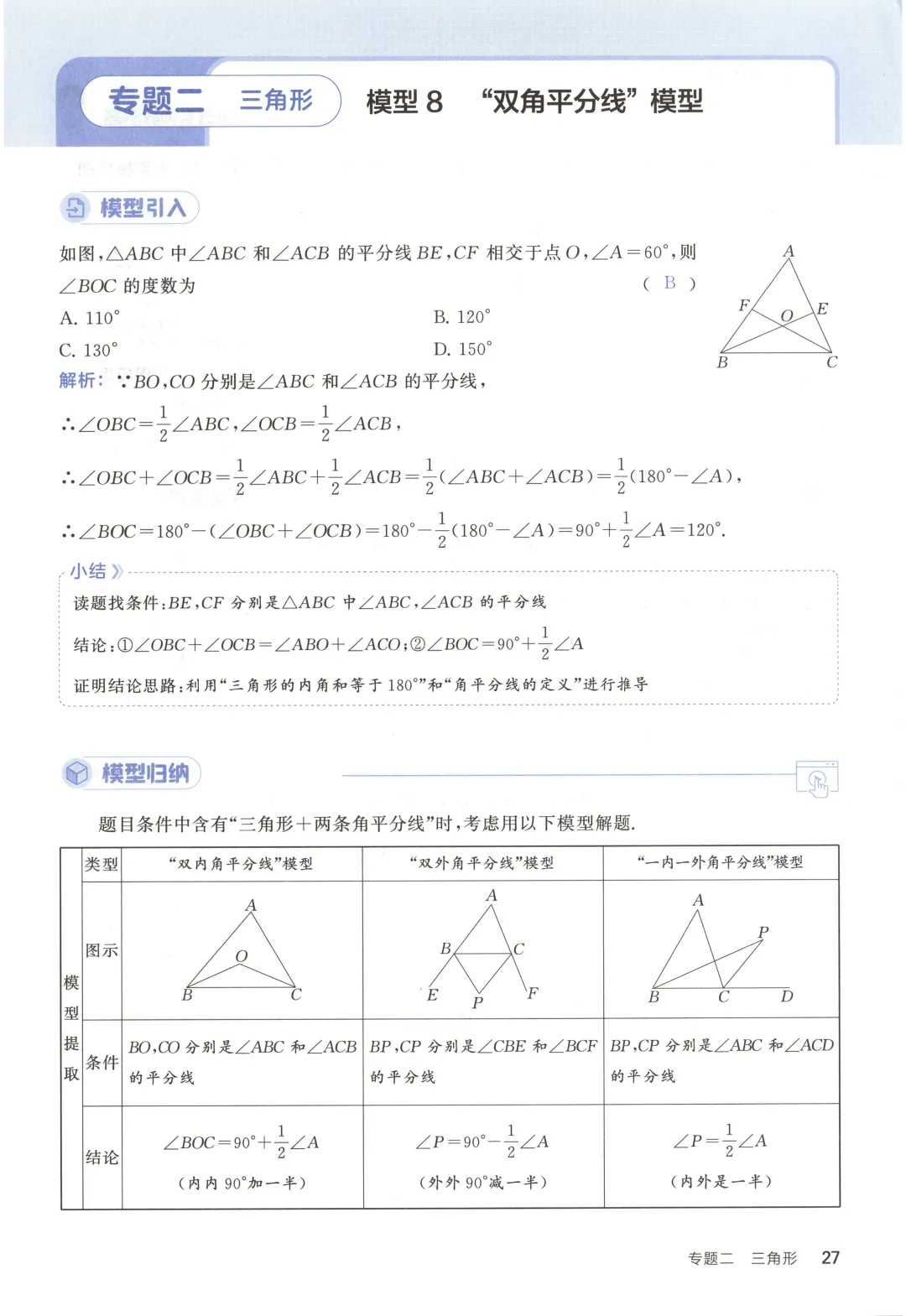吃透解法《初中数学5·3中考几何》常考58个模型 第32张