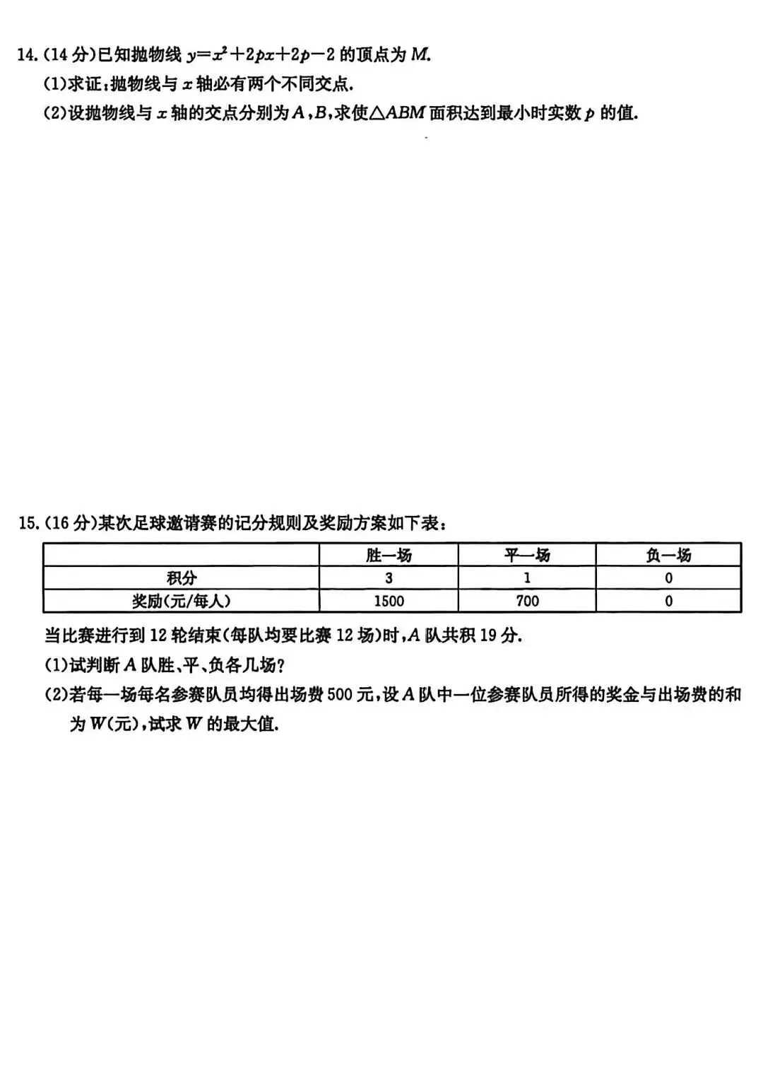 2026年镇海中学新高一实验班选拔数学试卷 第3张