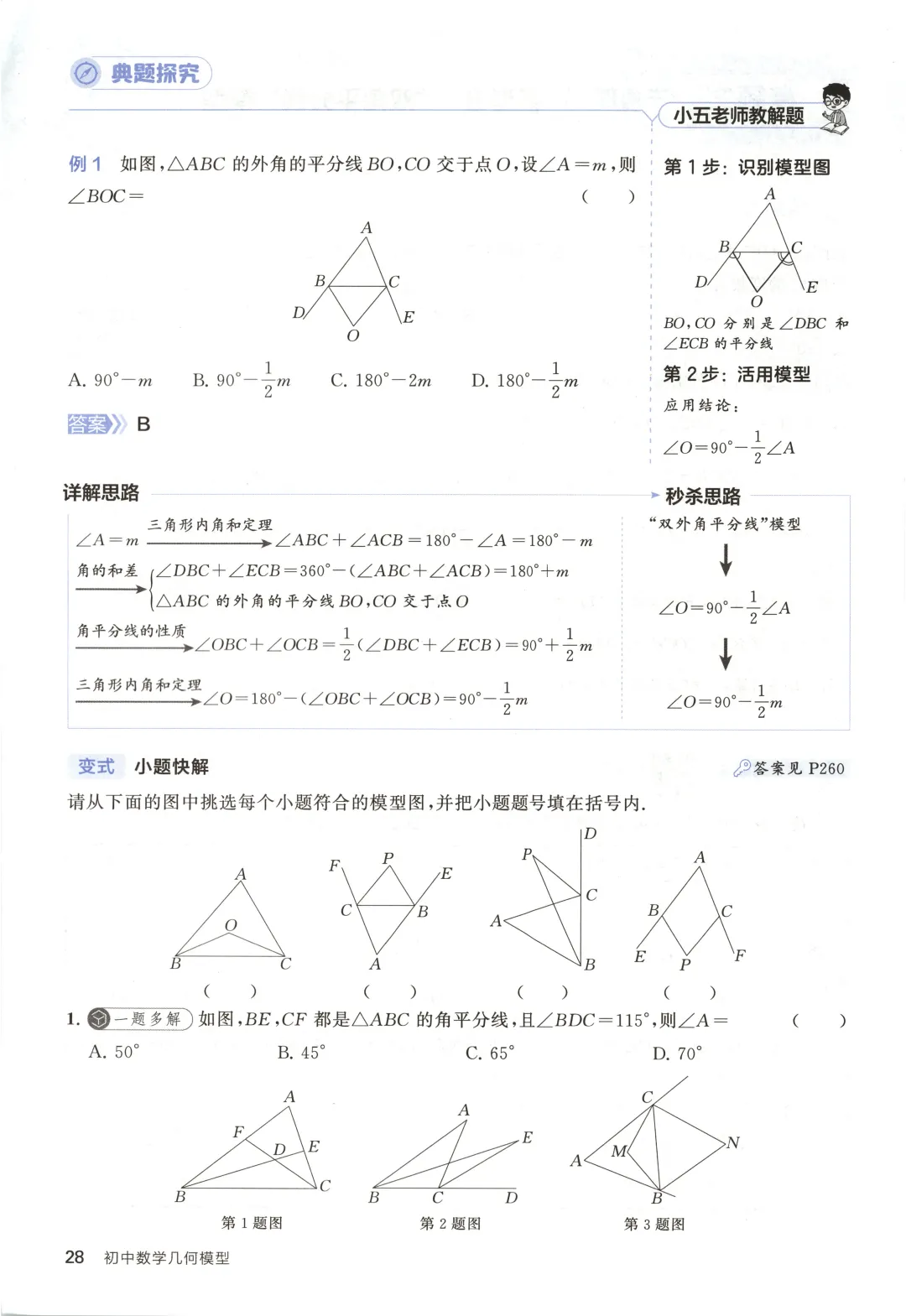 吃透解法《初中数学5·3中考几何》常考58个模型 第33张