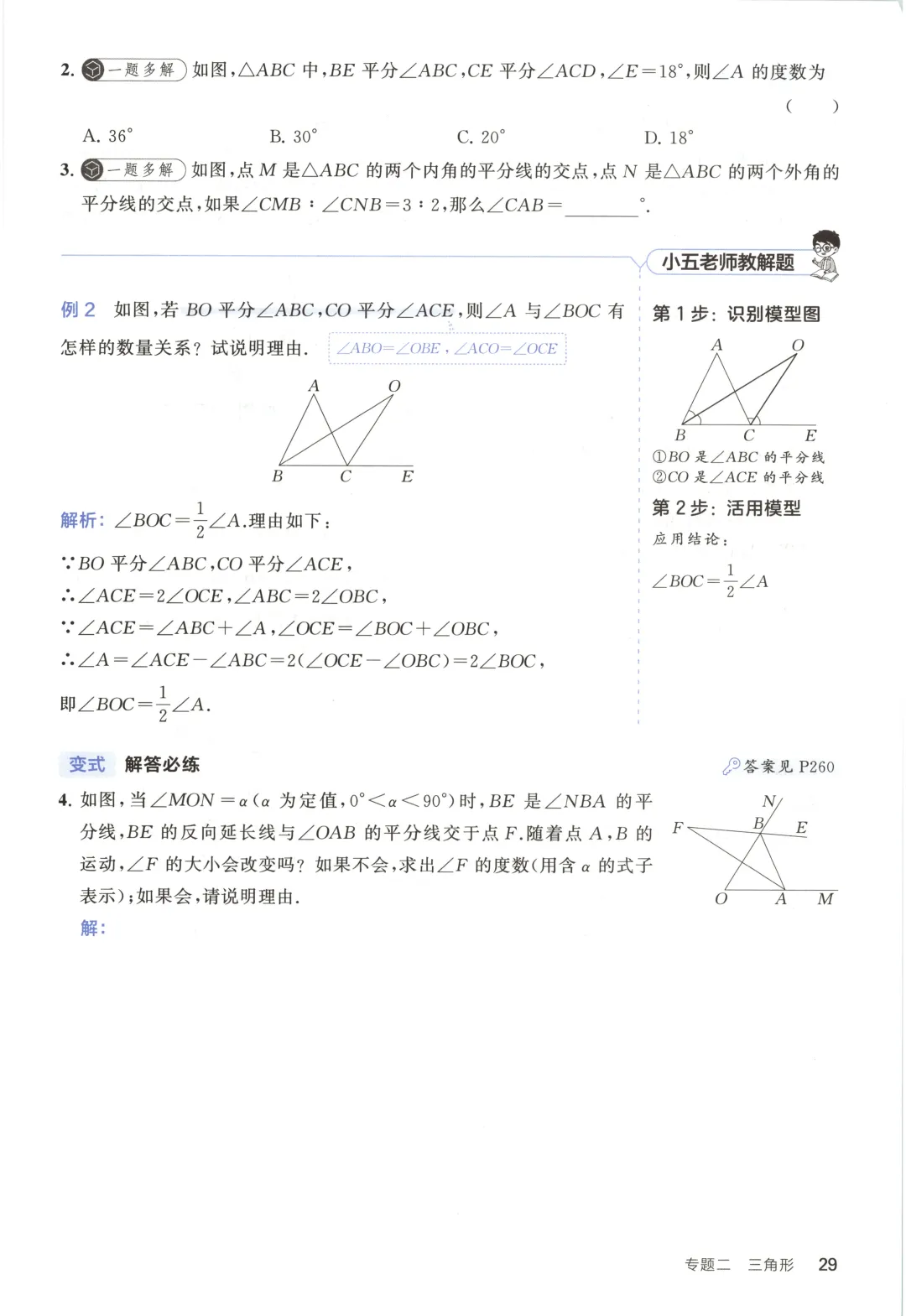 吃透解法《初中数学5·3中考几何》常考58个模型 第34张