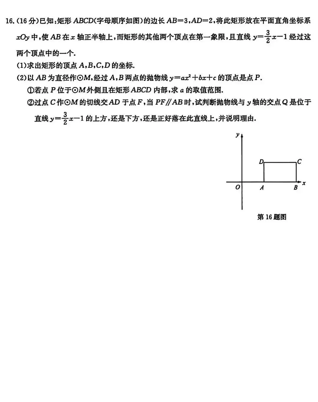 2026年镇海中学新高一实验班选拔数学试卷 第4张