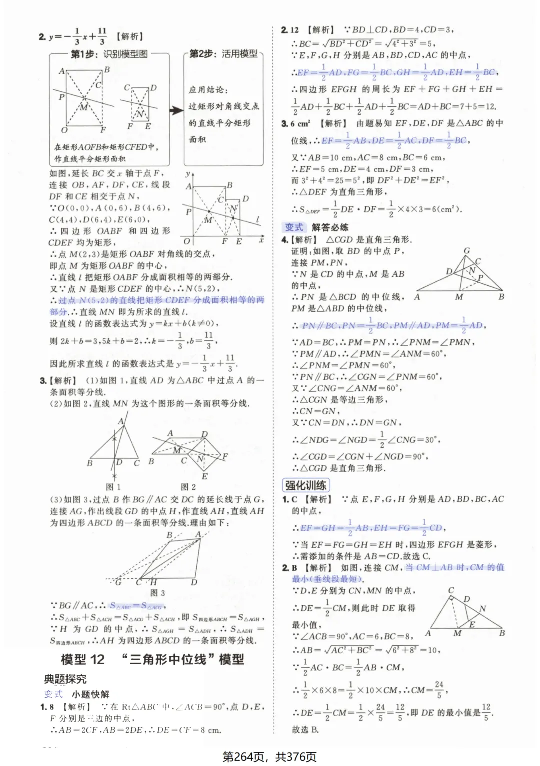 吃透解法《初中数学5·3中考几何》常考58个模型答案解析 第14张