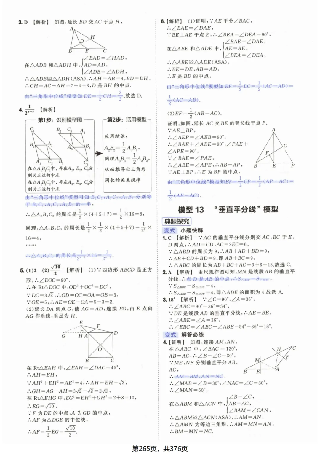 吃透解法《初中数学5·3中考几何》常考58个模型答案解析 第15张