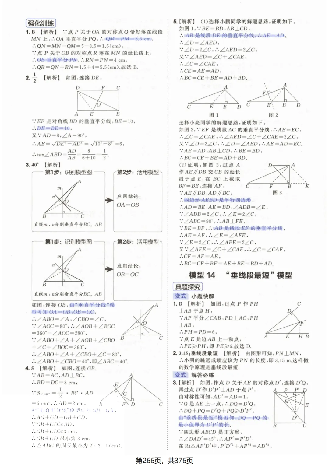 吃透解法《初中数学5·3中考几何》常考58个模型答案解析 第16张