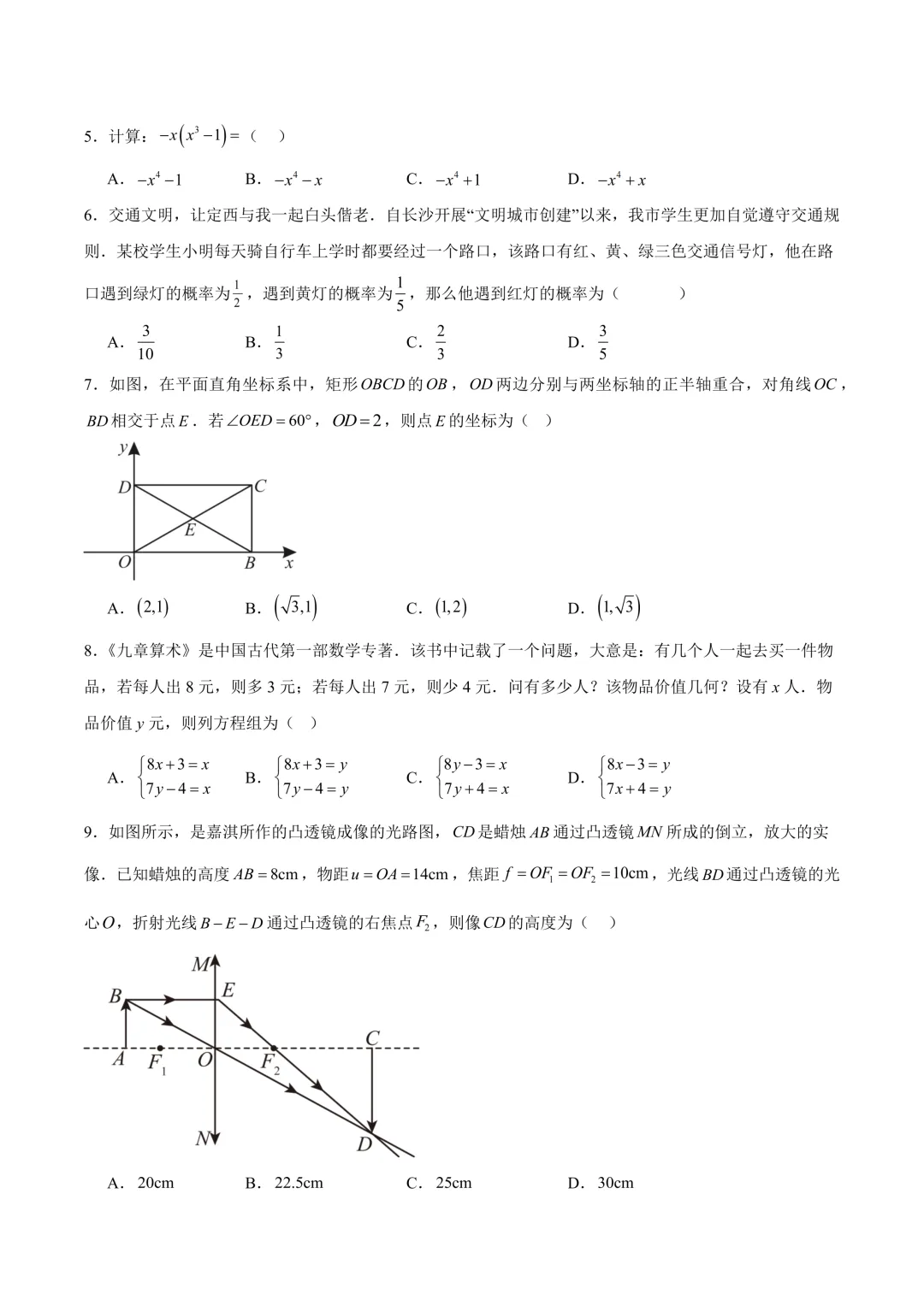 2025-2026年《中考数学•押题预测卷》兰州卷(考试版) 第4张