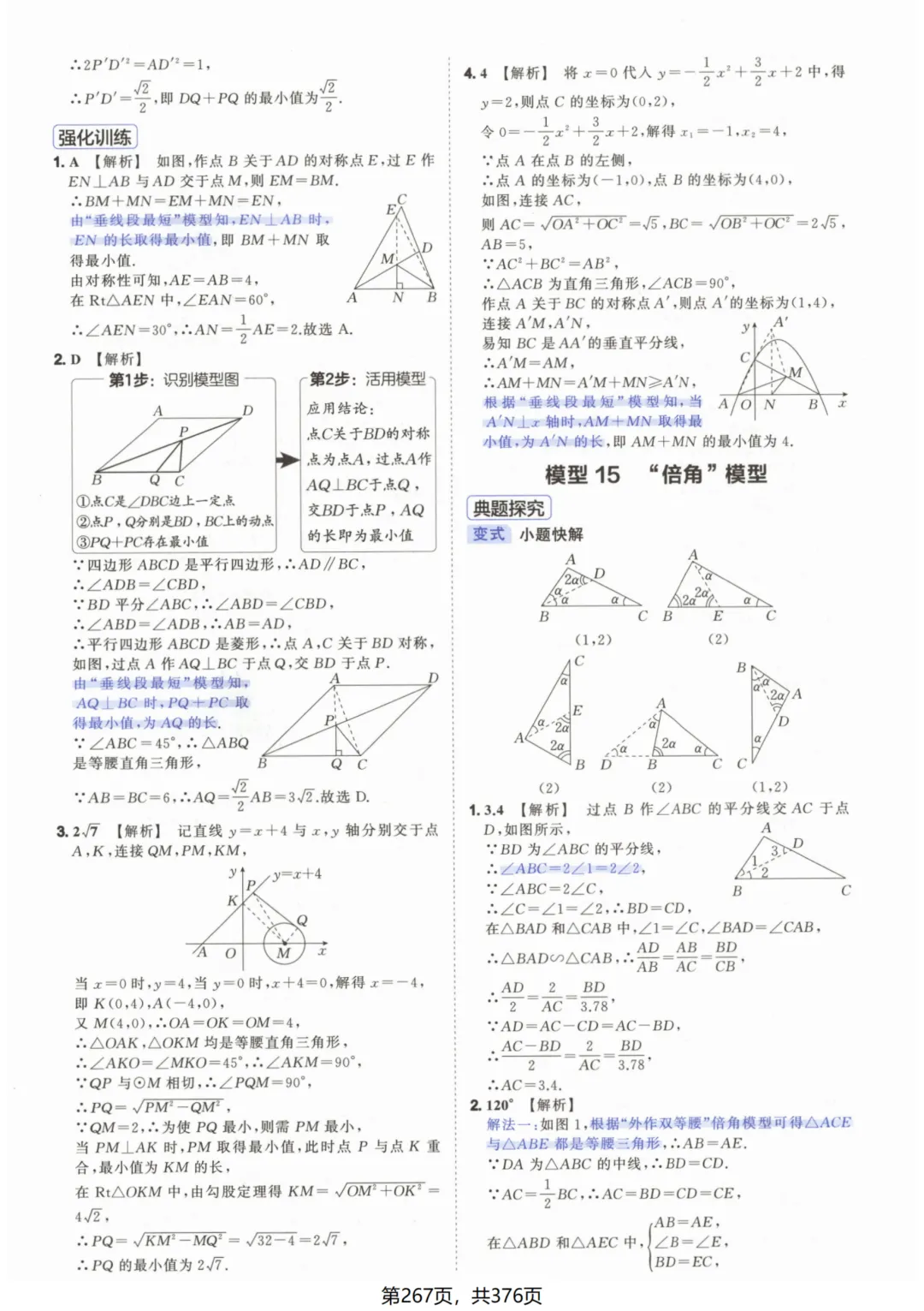 吃透解法《初中数学5·3中考几何》常考58个模型答案解析 第17张