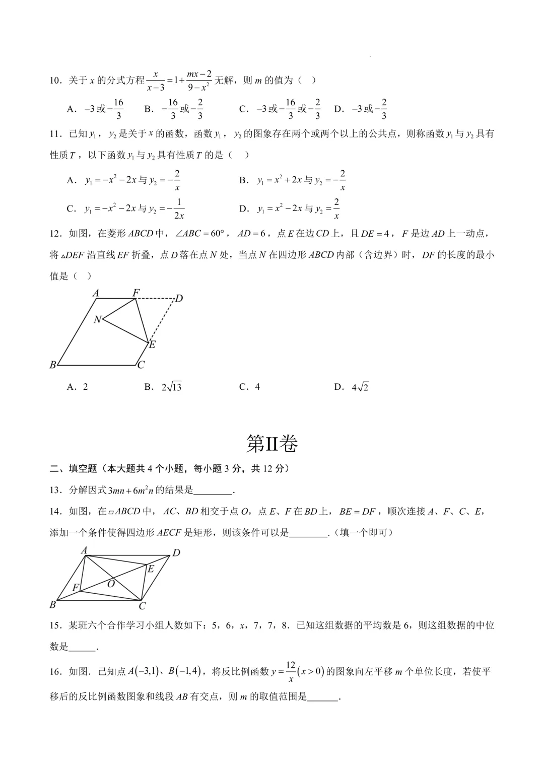 2025-2026年《中考数学•押题预测卷》兰州卷(考试版) 第5张