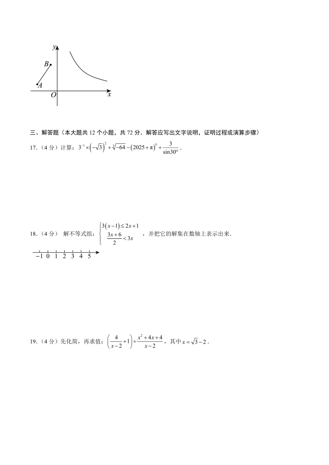2025-2026年《中考数学•押题预测卷》兰州卷(考试版) 第6张