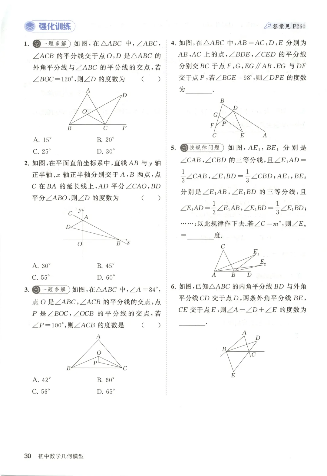 吃透解法《初中数学5·3中考几何》常考58个模型 第35张