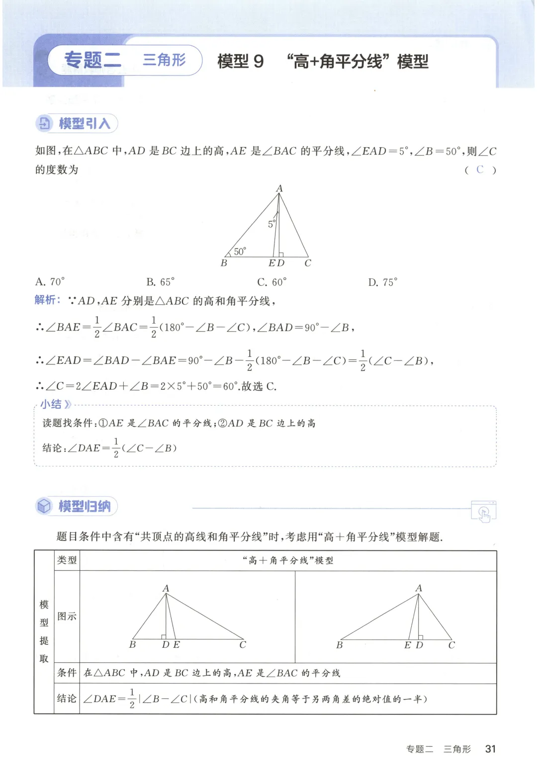 吃透解法《初中数学5·3中考几何》常考58个模型 第36张