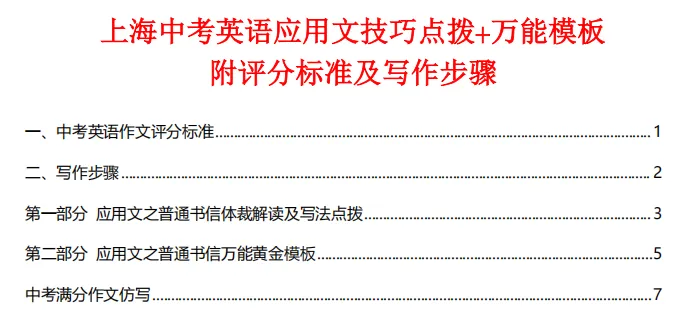【独家】上海中考英语作文技巧点拨+万能模板(附评分标准及写作步骤) 第4张