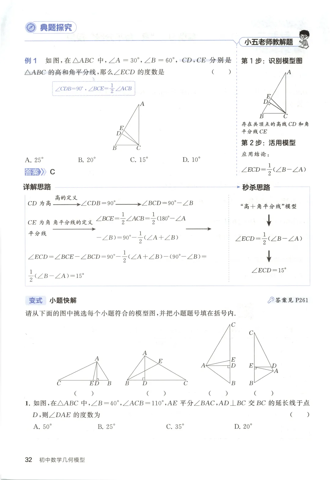吃透解法《初中数学5·3中考几何》常考58个模型 第37张