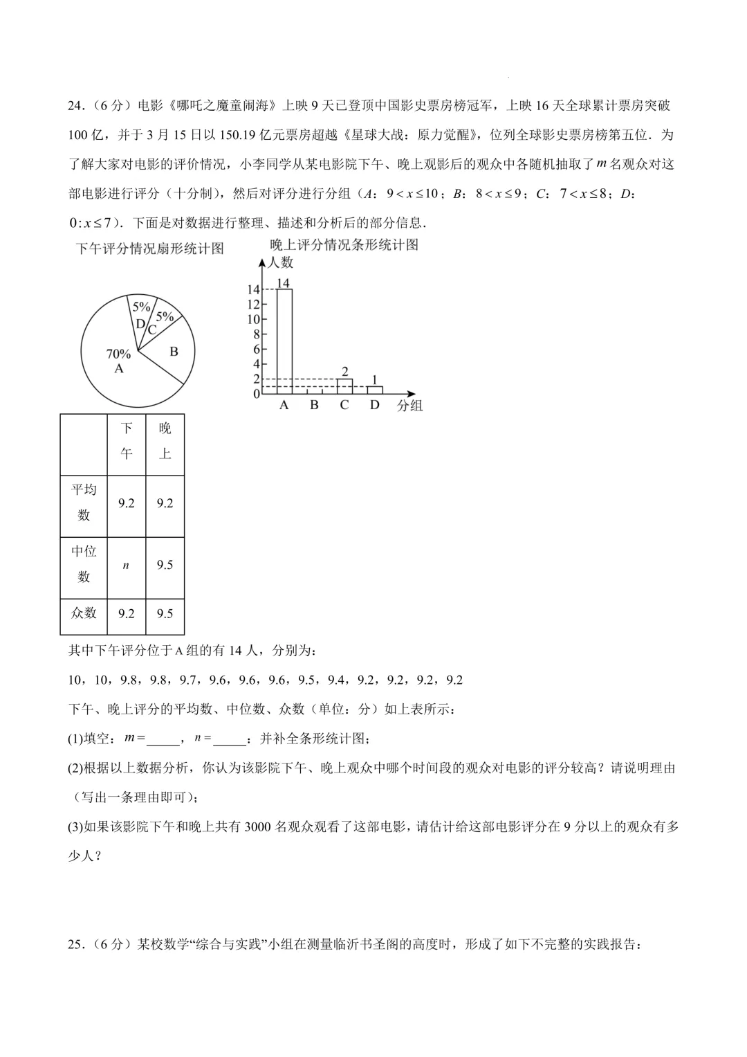 2025-2026年《中考数学•押题预测卷》兰州卷(考试版) 第11张