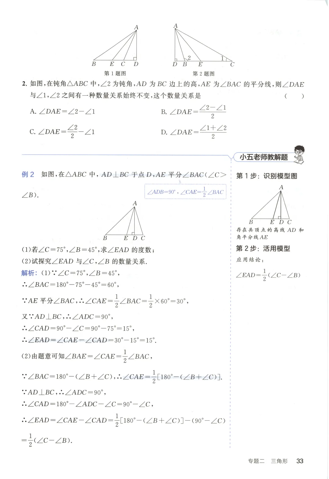 吃透解法《初中数学5·3中考几何》常考58个模型 第38张
