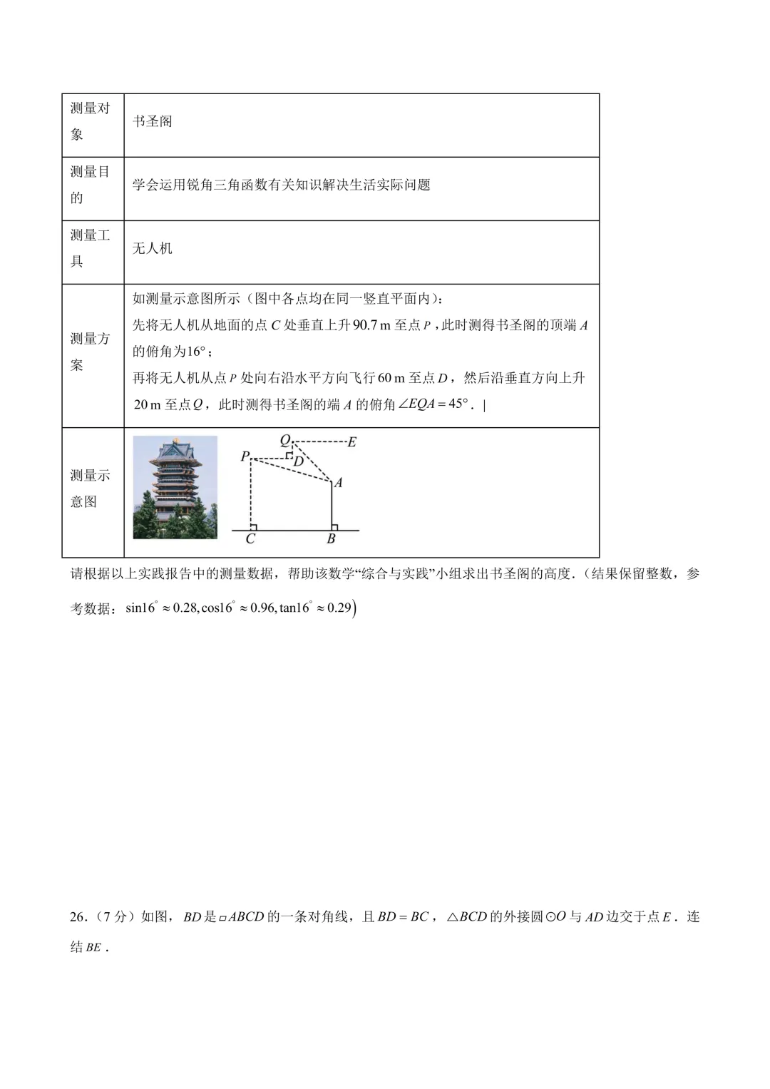 2025-2026年《中考数学•押题预测卷》兰州卷(考试版) 第12张