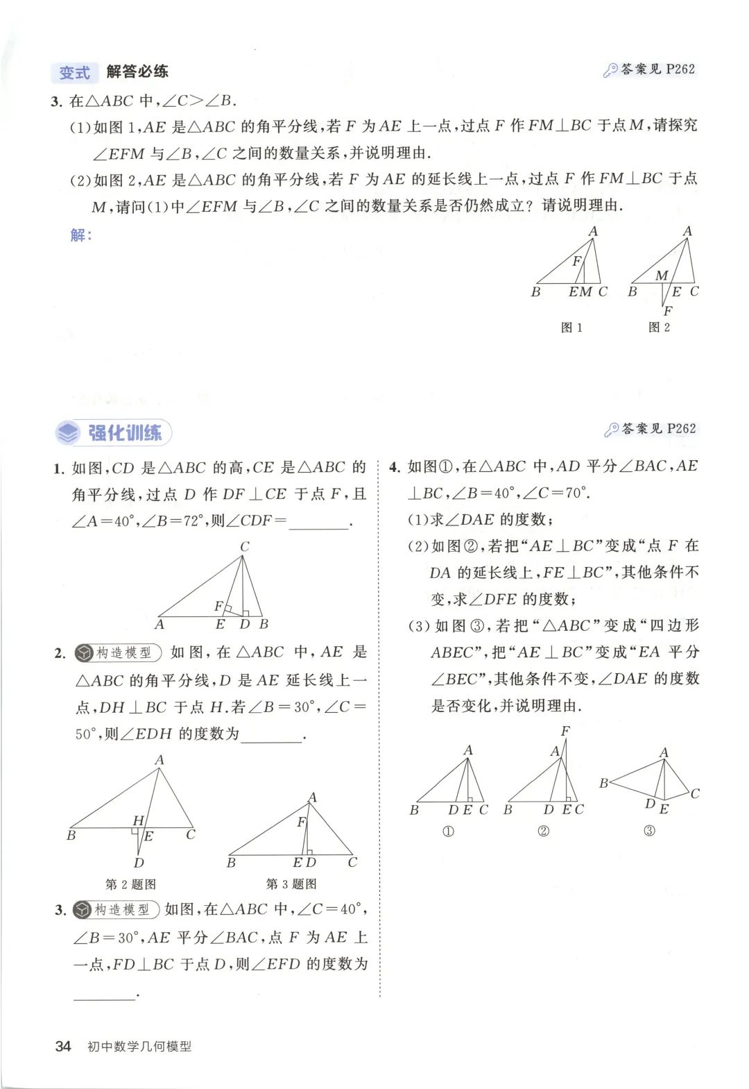 吃透解法《初中数学5·3中考几何》常考58个模型 第39张