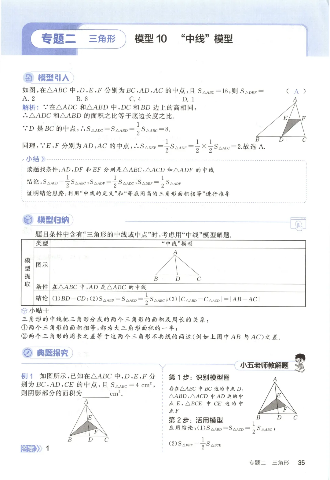 吃透解法《初中数学5·3中考几何》常考58个模型 第40张