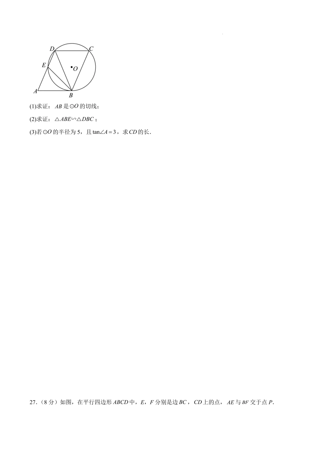 2025-2026年《中考数学•押题预测卷》兰州卷(考试版) 第13张
