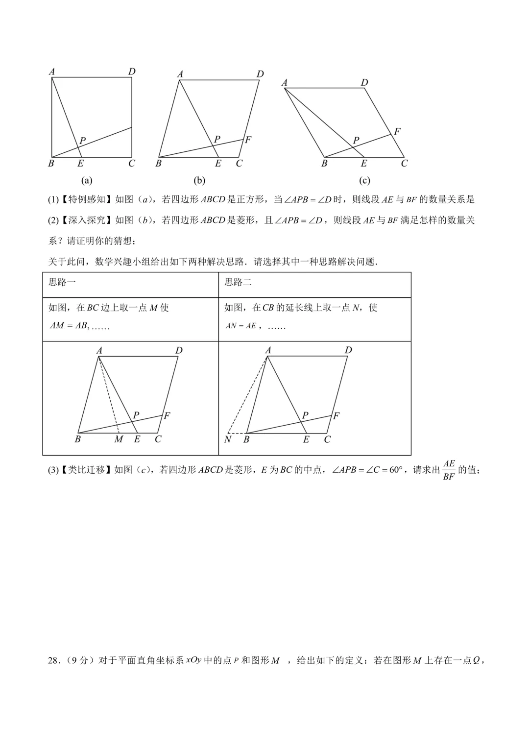 2025-2026年《中考数学•押题预测卷》兰州卷(考试版) 第14张