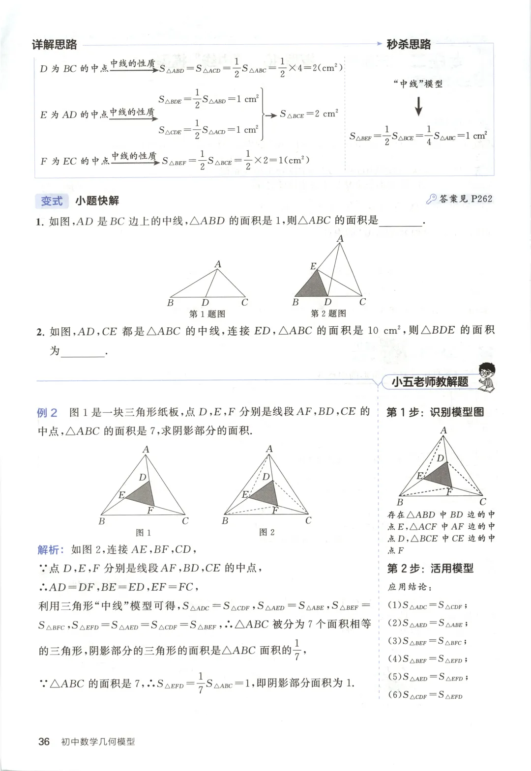 吃透解法《初中数学5·3中考几何》常考58个模型 第41张