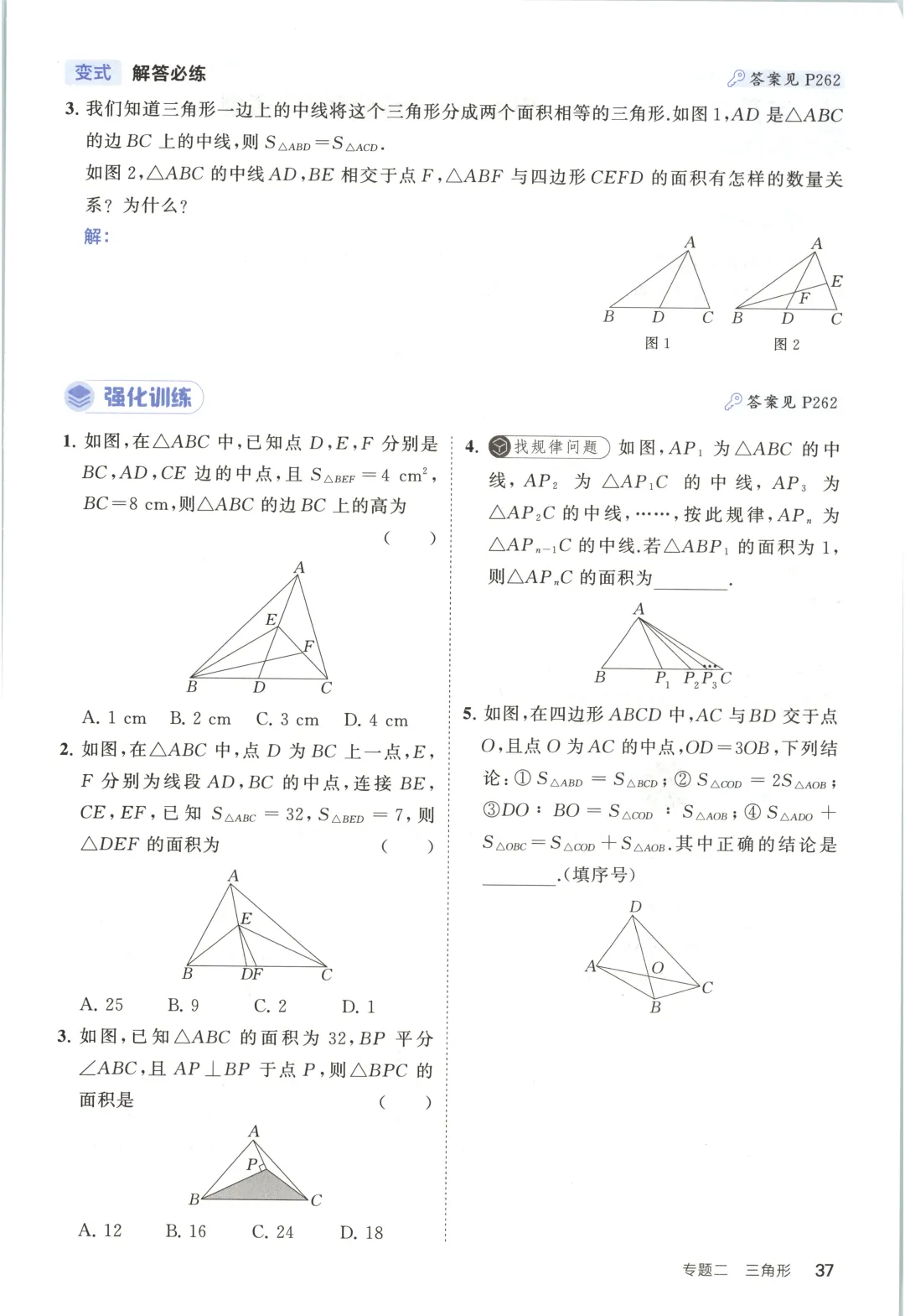 吃透解法《初中数学5·3中考几何》常考58个模型 第42张