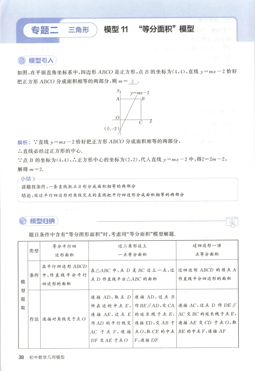 吃透解法《初中数学5·3中考几何》常考58个模型 第43张