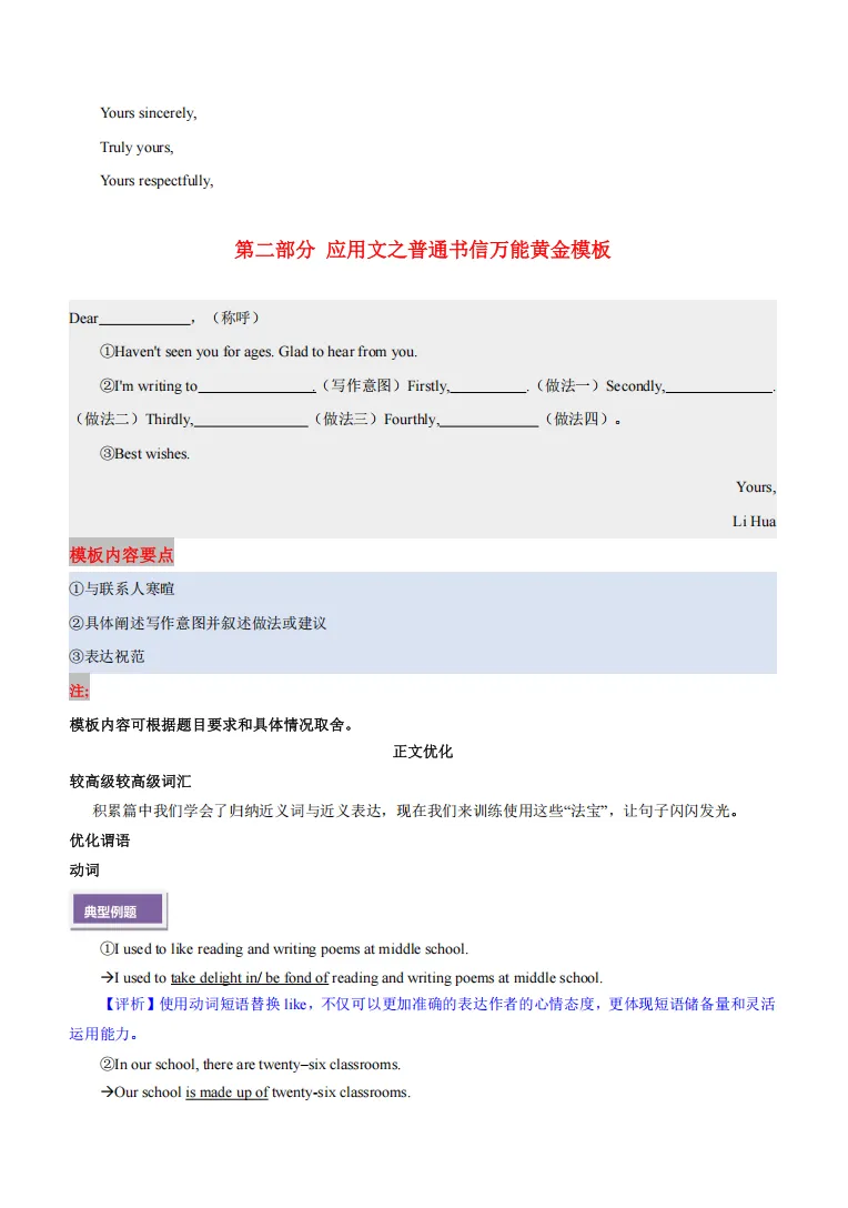 【独家】上海中考英语作文技巧点拨+万能模板(附评分标准及写作步骤) 第10张