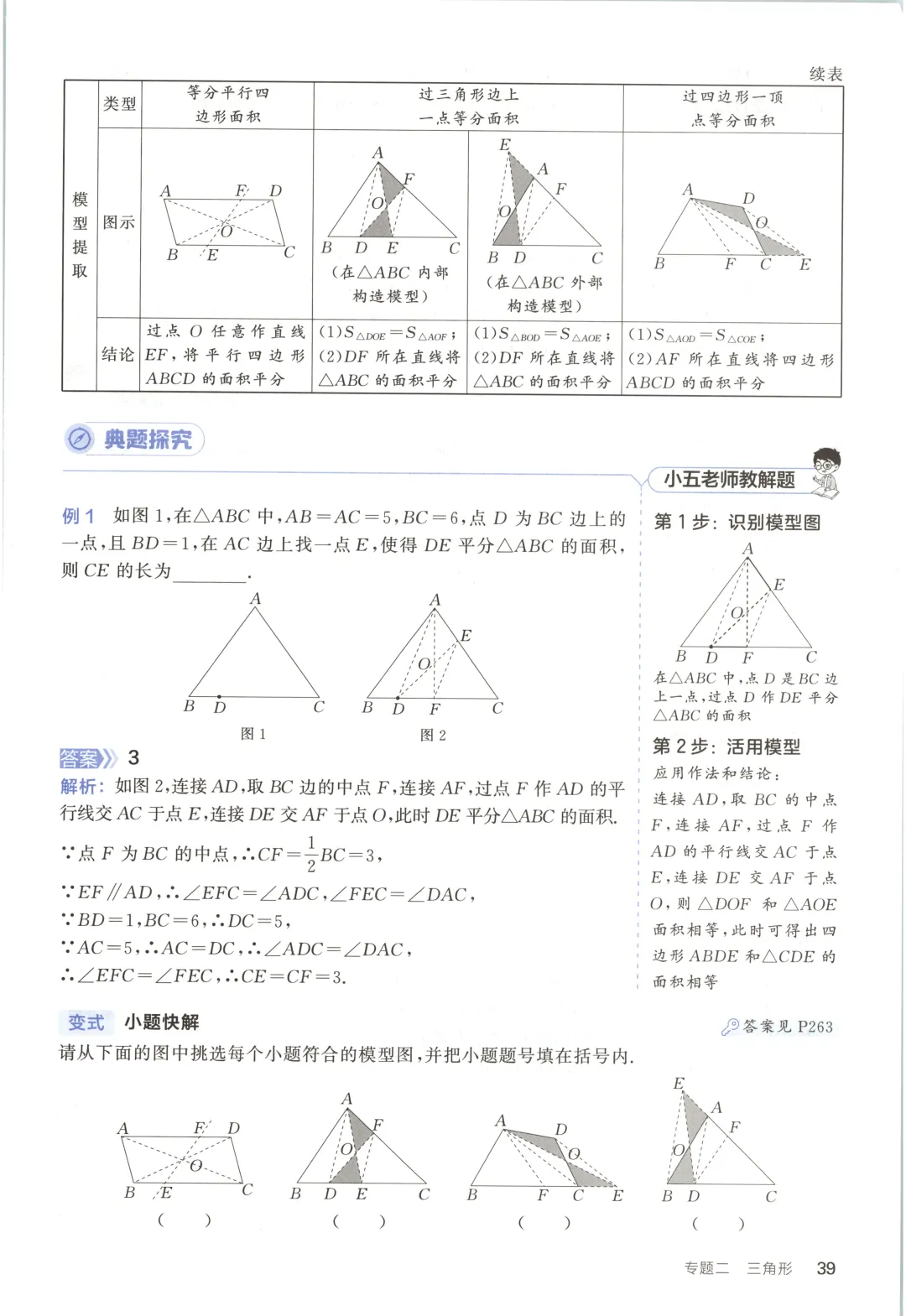 吃透解法《初中数学5·3中考几何》常考58个模型 第44张
