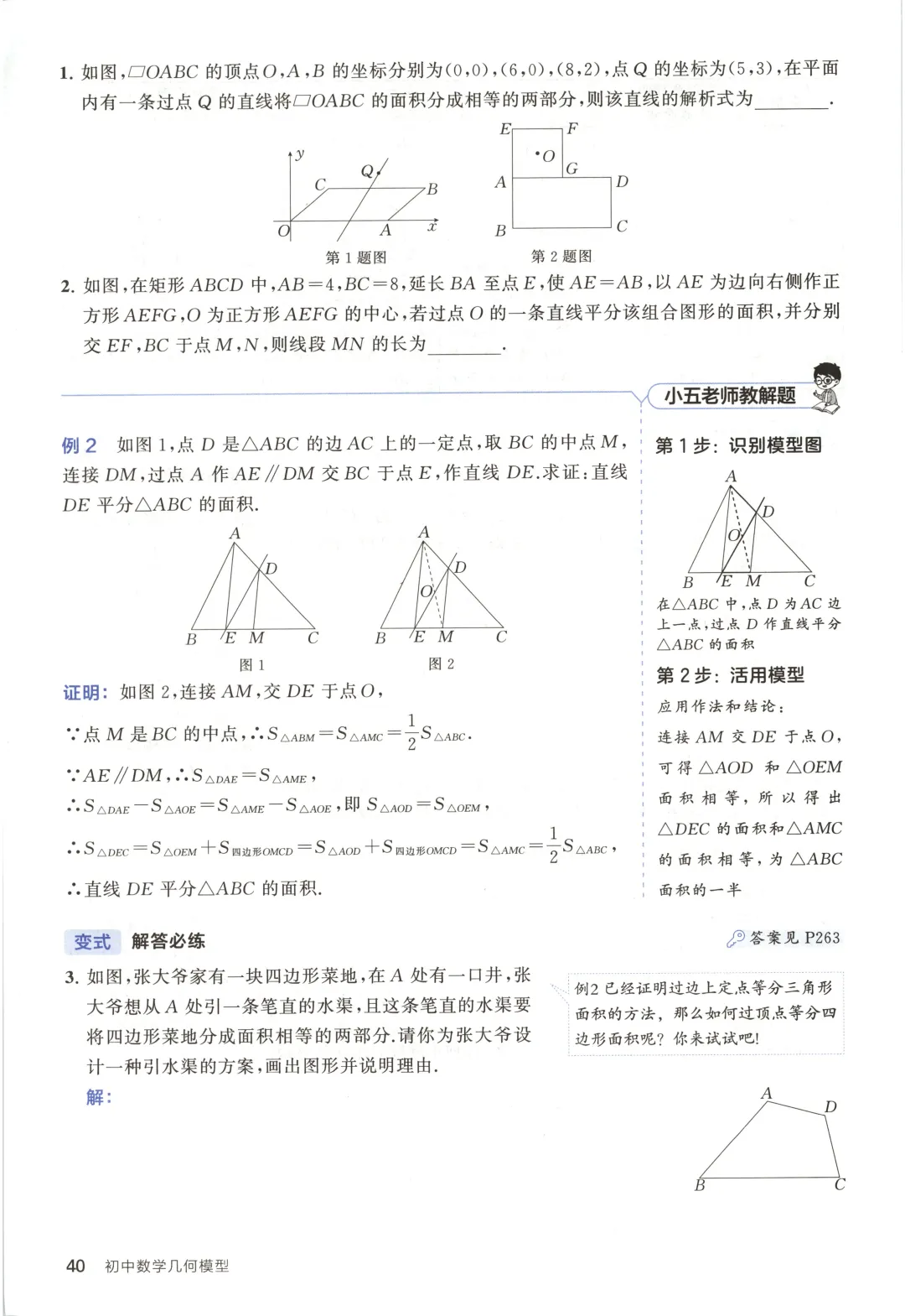 吃透解法《初中数学5·3中考几何》常考58个模型 第45张
