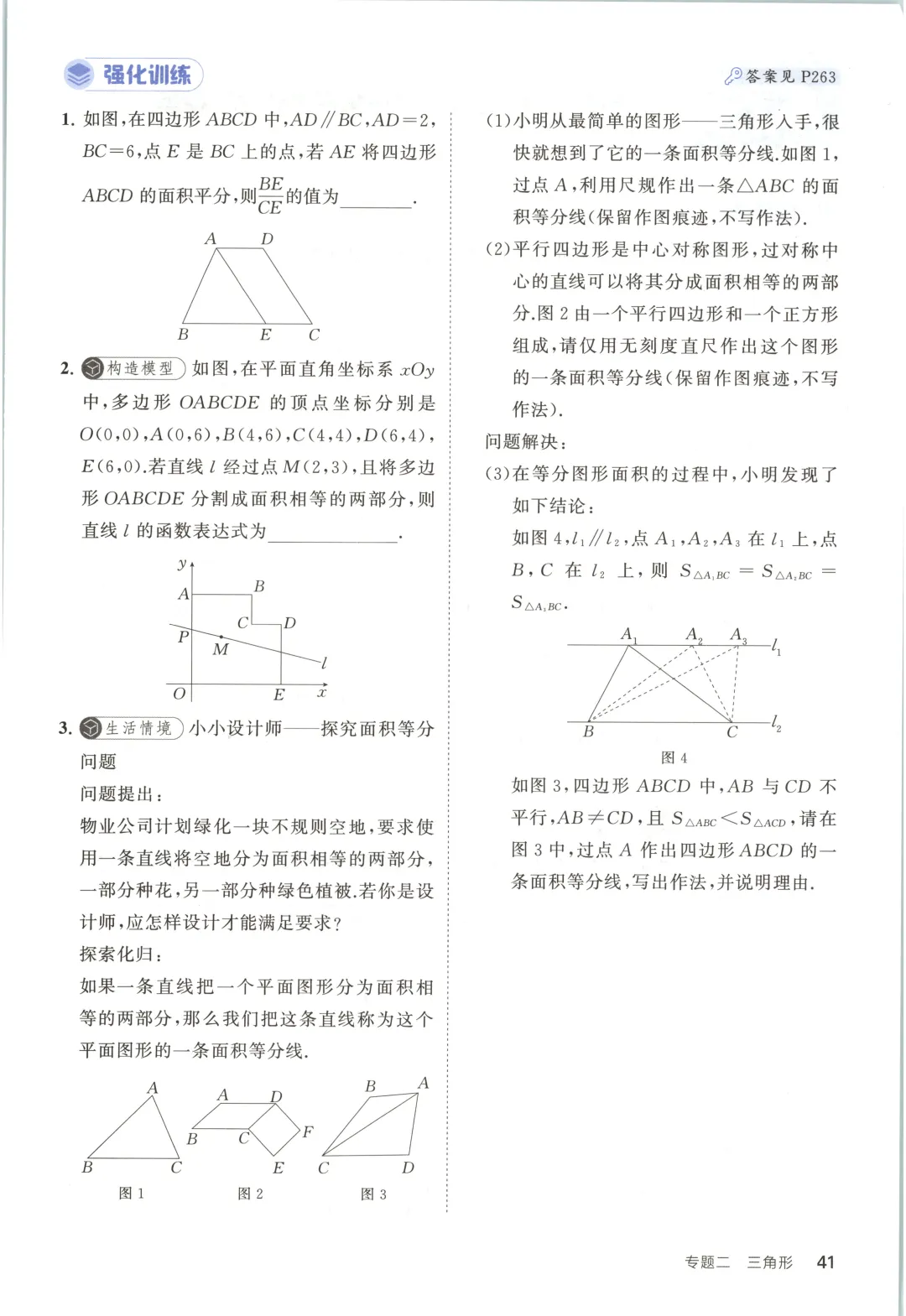 吃透解法《初中数学5·3中考几何》常考58个模型 第46张