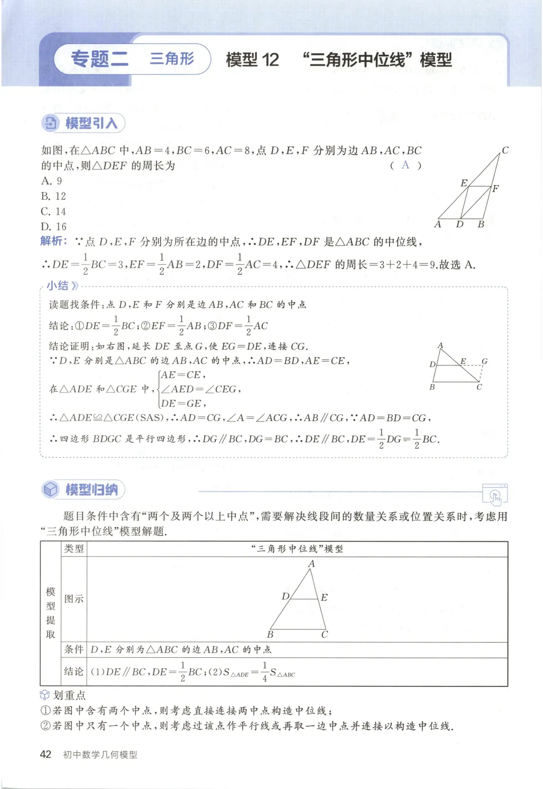 吃透解法《初中数学5·3中考几何》常考58个模型 第47张