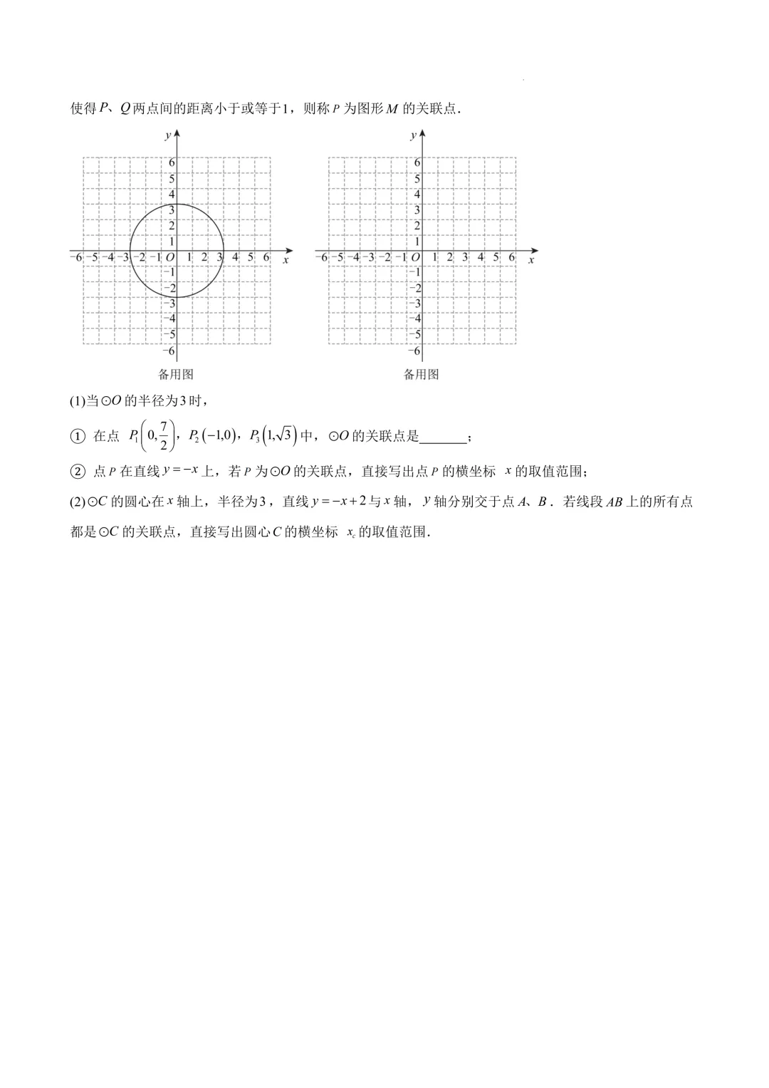 2025-2026年《中考数学•押题预测卷》兰州卷(考试版) 第15张