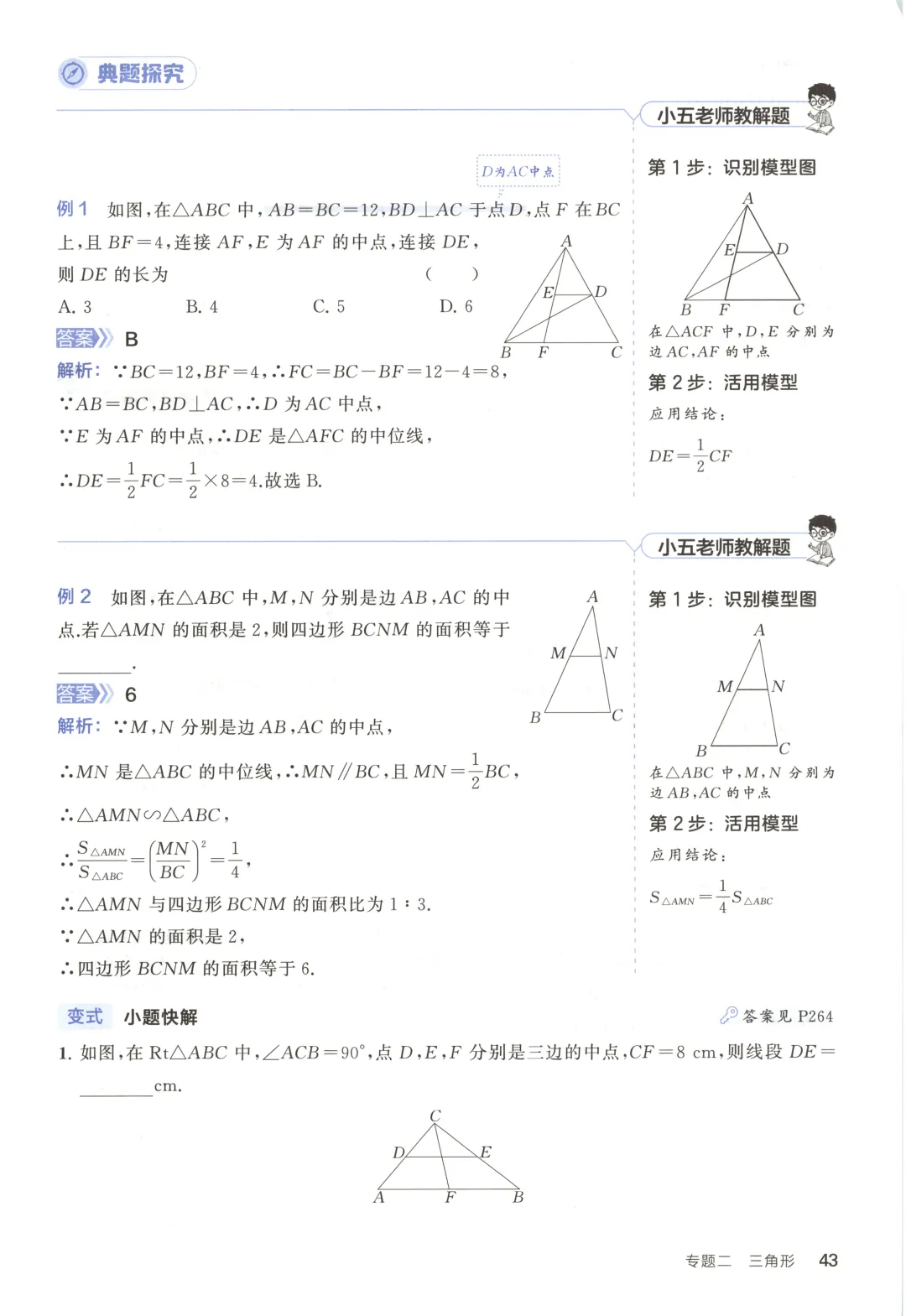 吃透解法《初中数学5·3中考几何》常考58个模型 第48张