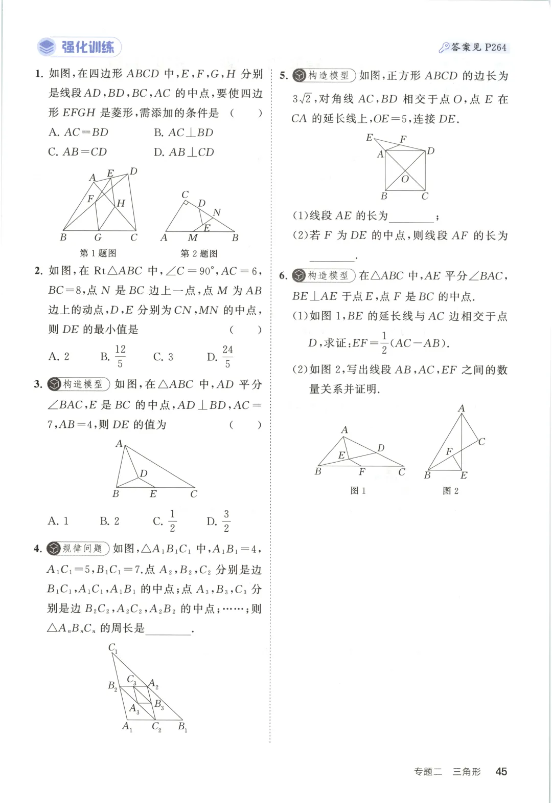 吃透解法《初中数学5·3中考几何》常考58个模型 第50张