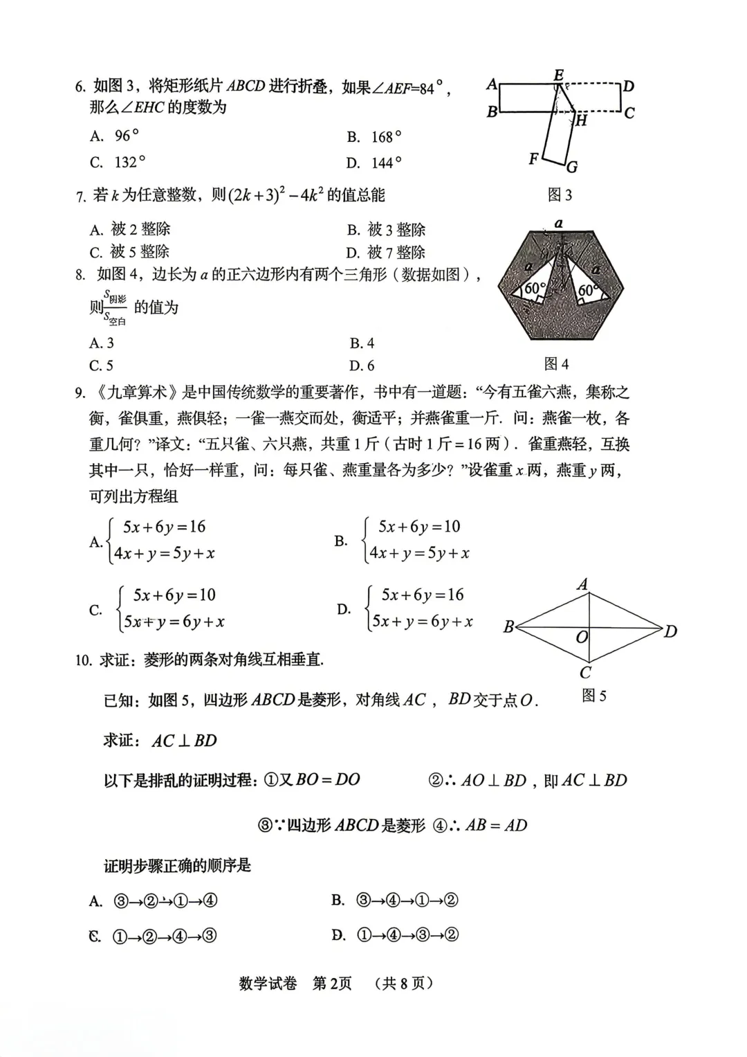 秦皇岛海港区中考一模数学试卷 第2张