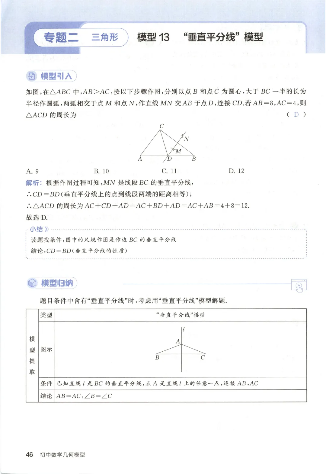 吃透解法《初中数学5·3中考几何》常考58个模型 第51张
