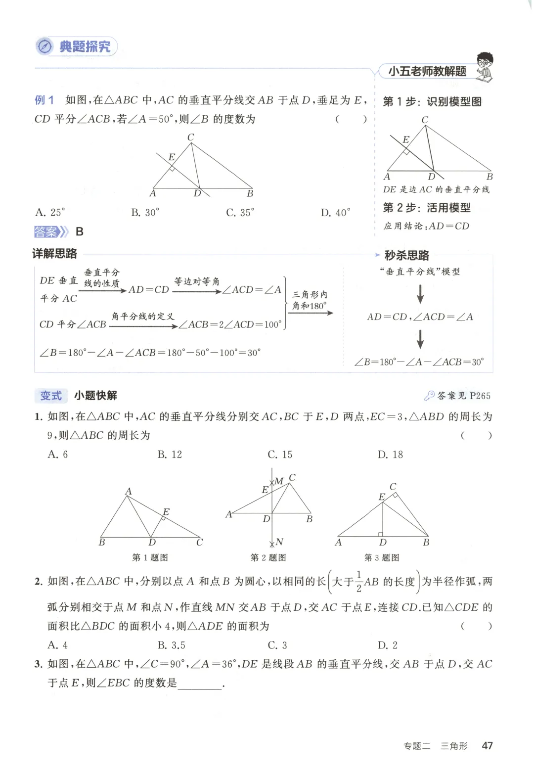 吃透解法《初中数学5·3中考几何》常考58个模型 第52张