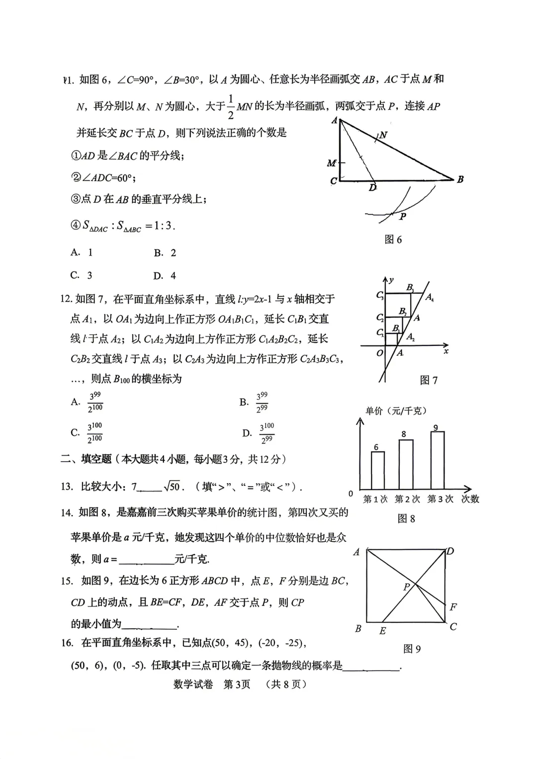 秦皇岛海港区中考一模数学试卷 第3张
