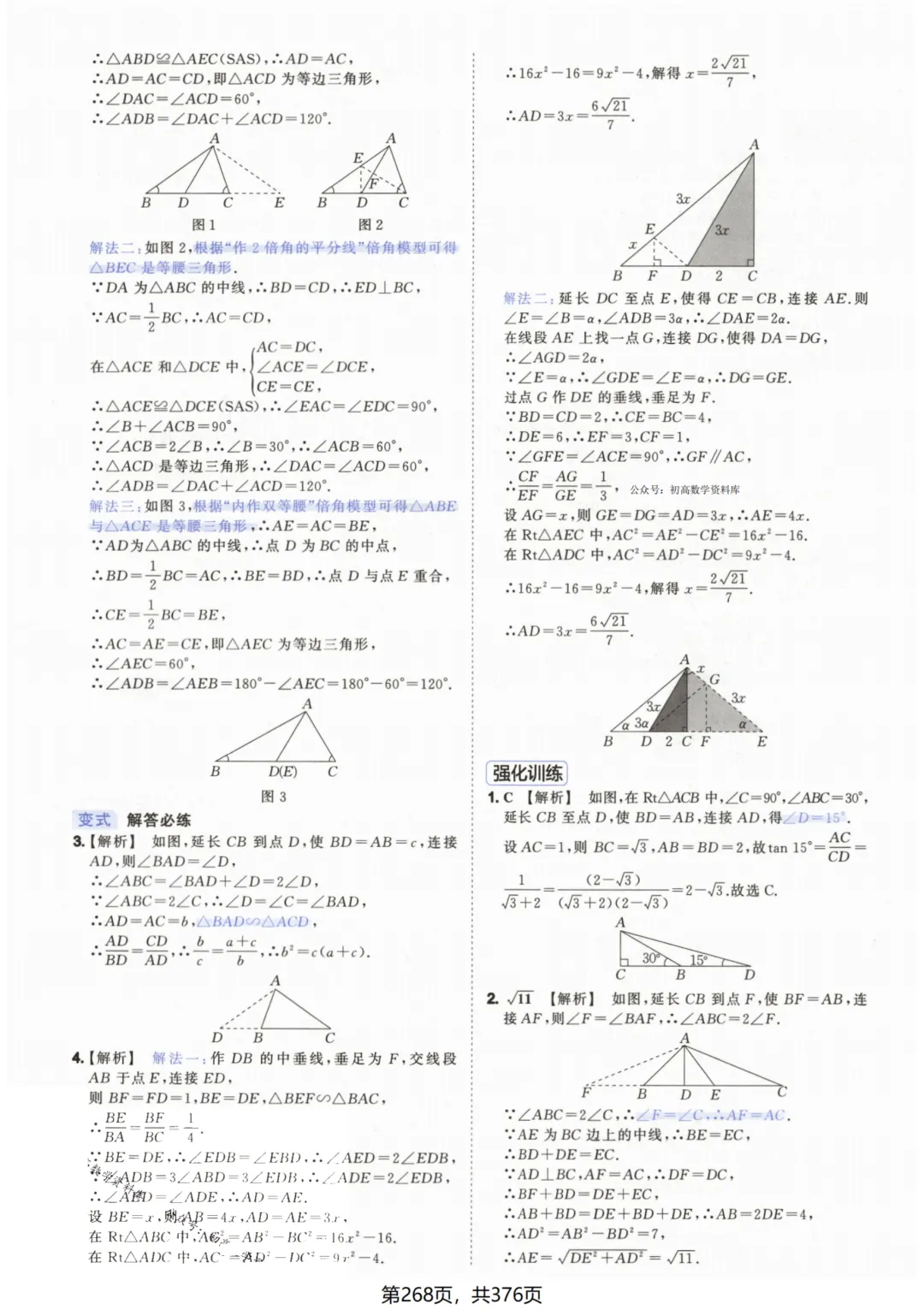 吃透解法《初中数学5·3中考几何》常考58个模型答案解析 第18张