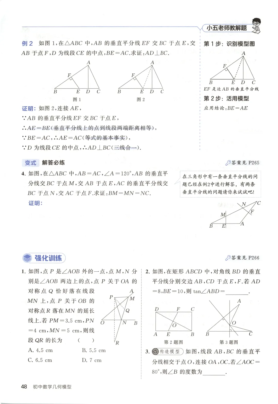吃透解法《初中数学5·3中考几何》常考58个模型 第53张