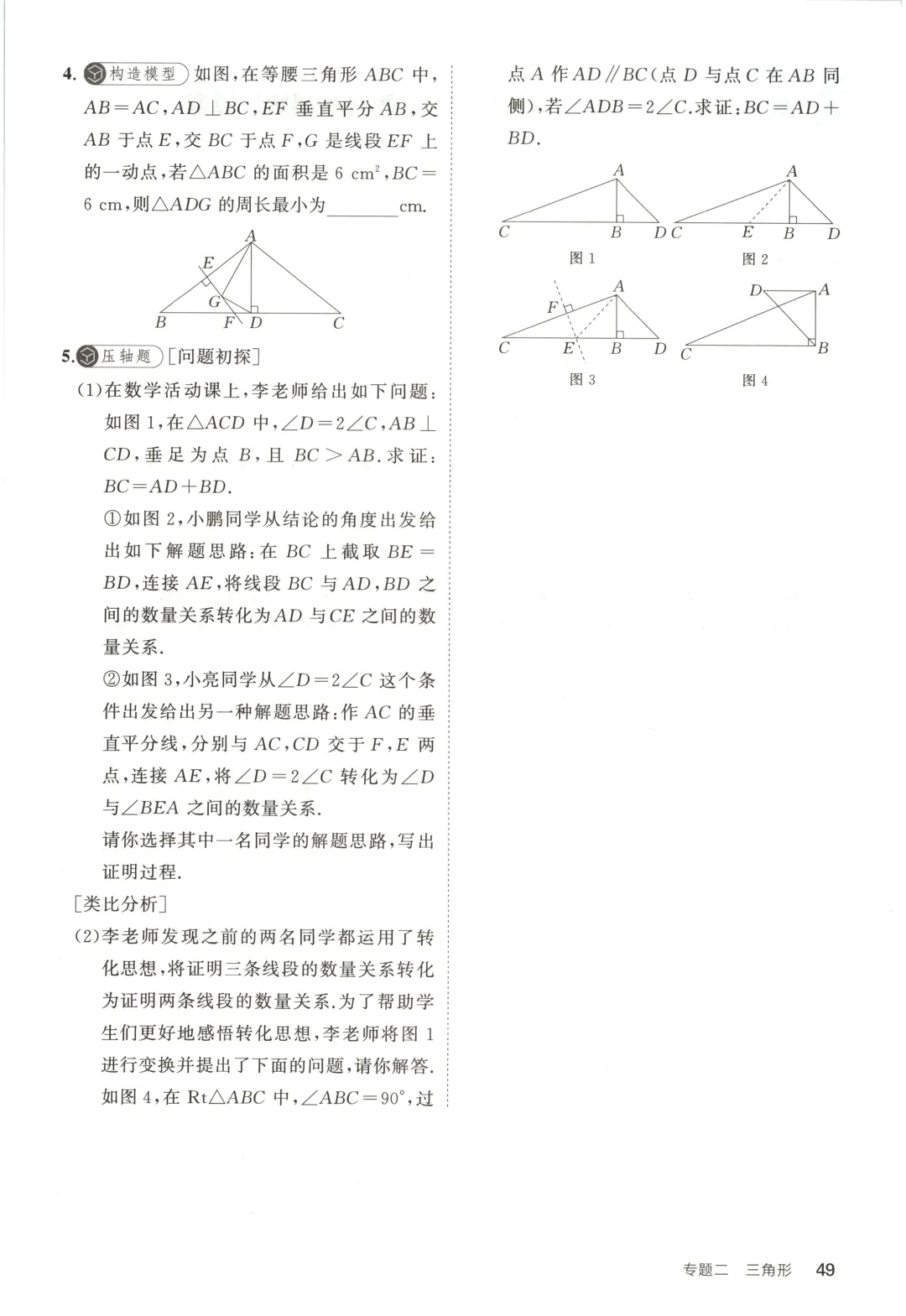 吃透解法《初中数学5·3中考几何》常考58个模型 第54张