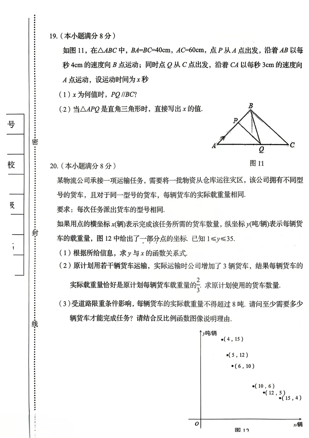 秦皇岛海港区中考一模数学试卷 第5张