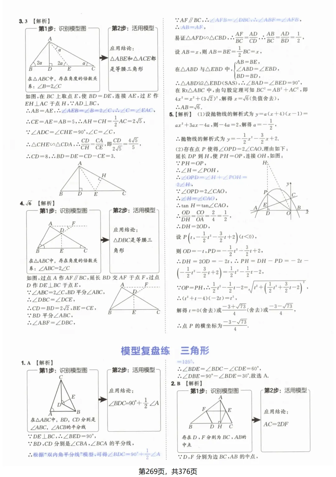 吃透解法《初中数学5·3中考几何》常考58个模型答案解析 第19张