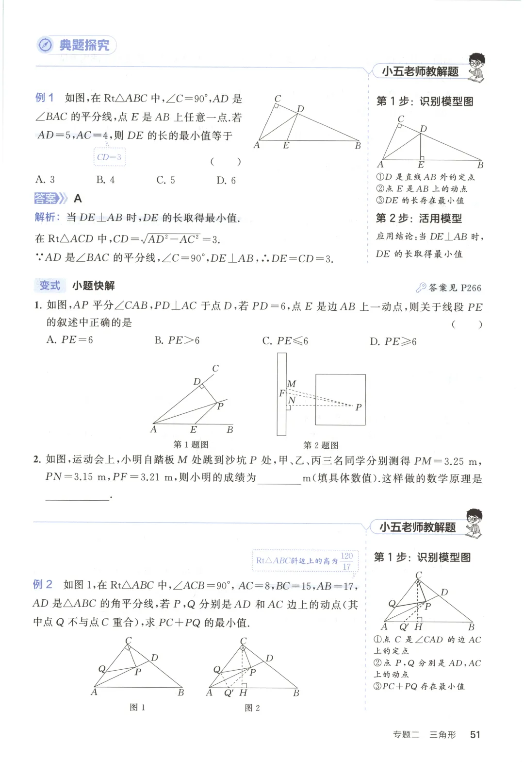 吃透解法《初中数学5·3中考几何》常考58个模型 第56张