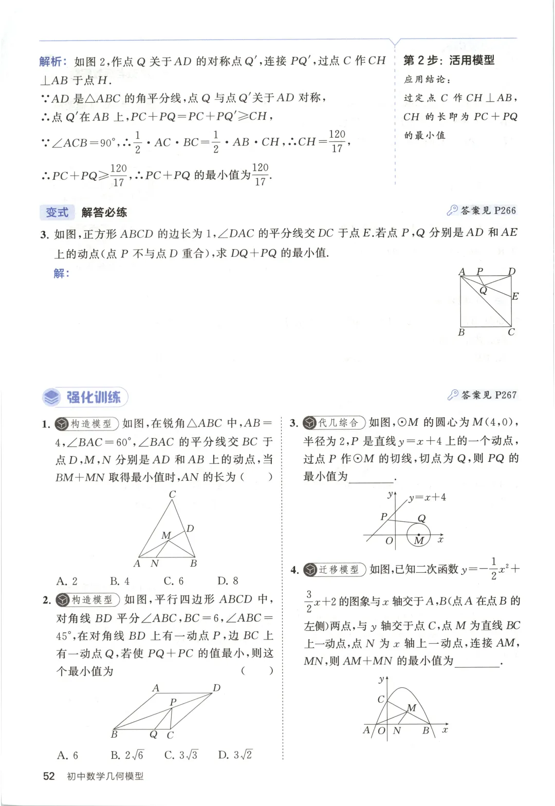 吃透解法《初中数学5·3中考几何》常考58个模型 第57张