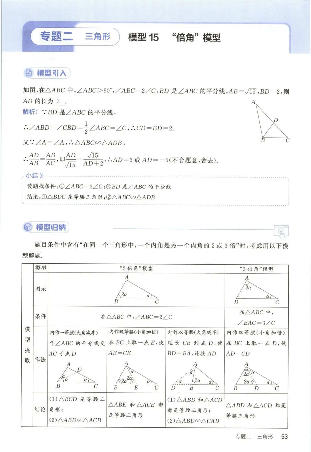 吃透解法《初中数学5·3中考几何》常考58个模型 第58张