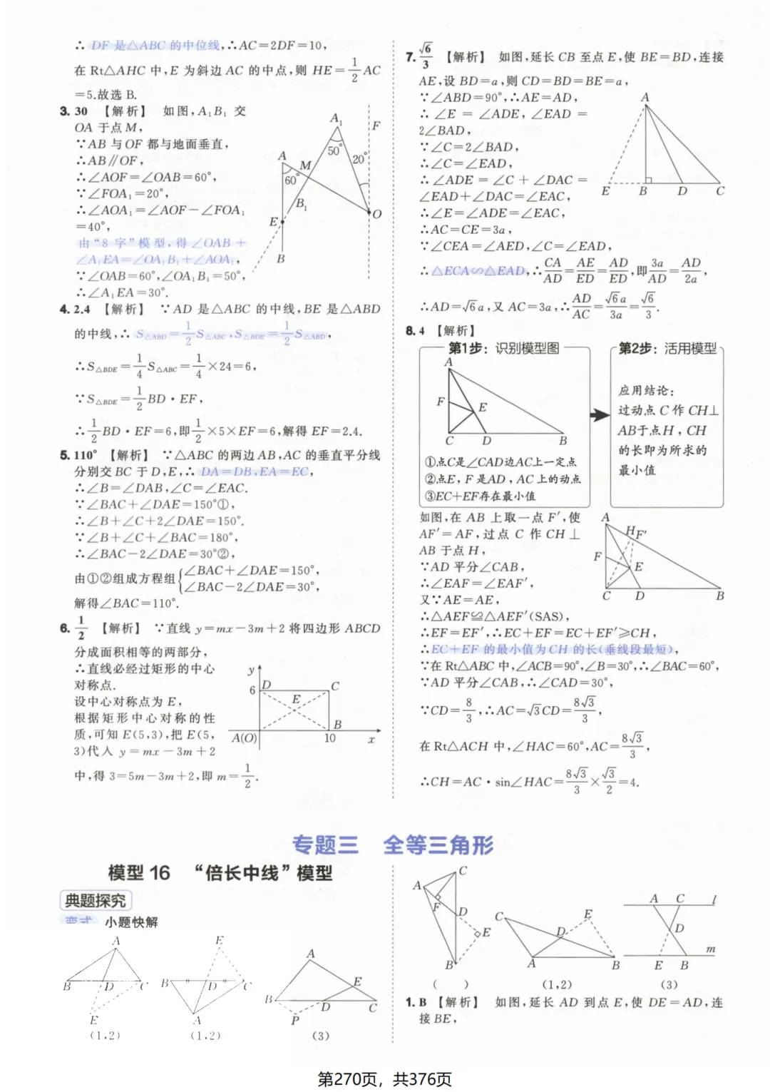 吃透解法《初中数学5·3中考几何》常考58个模型答案解析 第20张