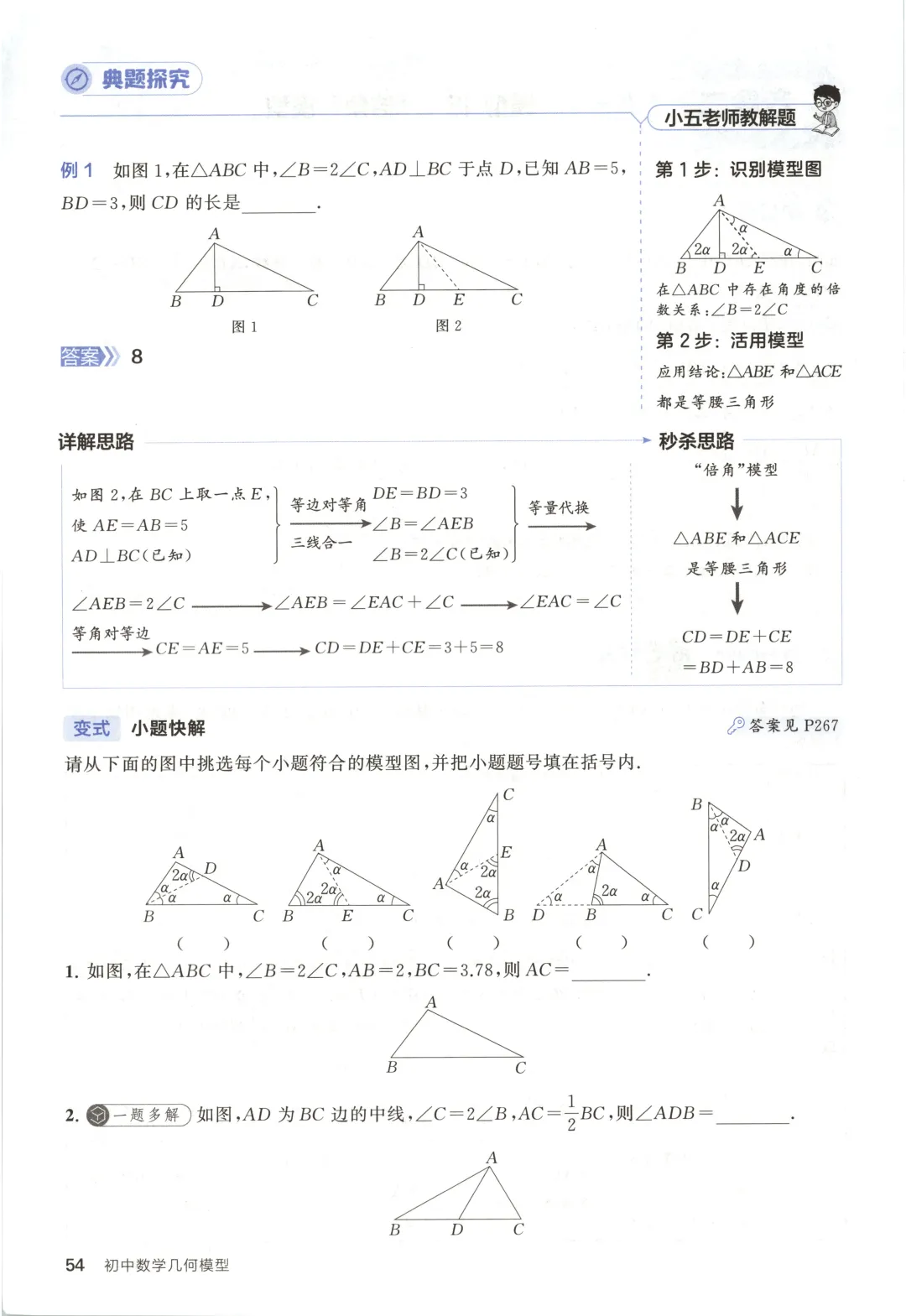 吃透解法《初中数学5·3中考几何》常考58个模型 第59张