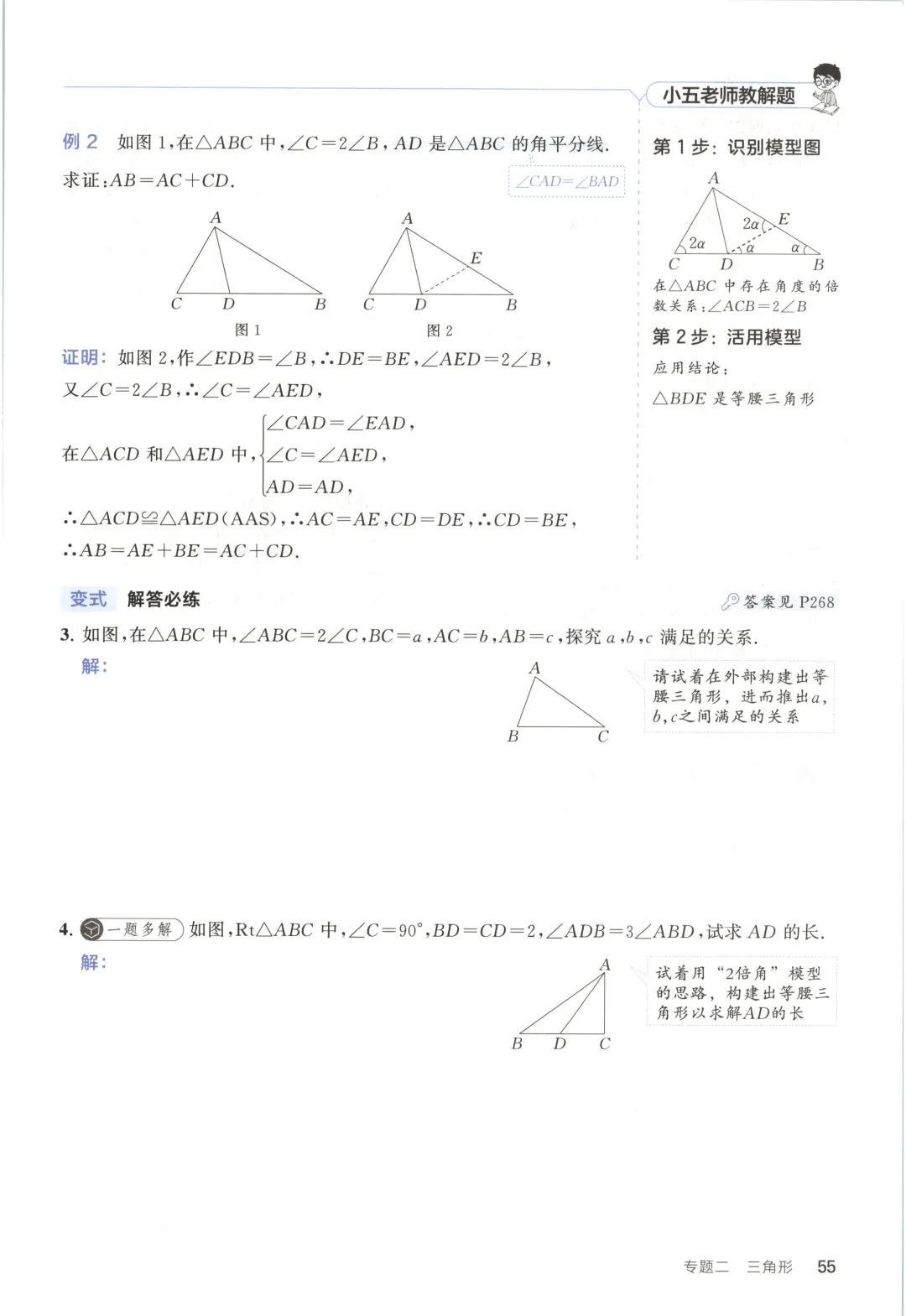 吃透解法《初中数学5·3中考几何》常考58个模型 第60张