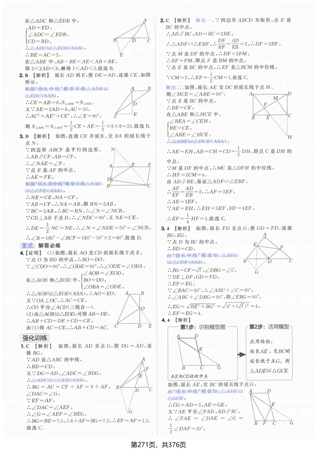 吃透解法《初中数学5·3中考几何》常考58个模型答案解析 第21张